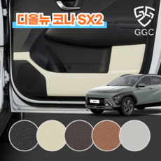 기가차 디올뉴 코나 SX2 호환 페리 도어커버 스크래치방지커버 실내 차량용 펠트 용품, 카울사이드커버