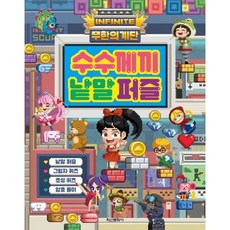 무한의 계단 수수께끼 낱말 퍼즐, 없음, 상세 설명 참조