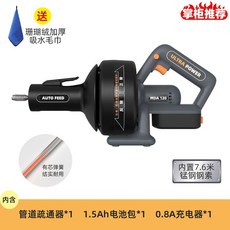 管道疏通器電動工具, 【實惠首選】家用版套機
