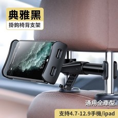 車載支架後排椅背支撐ipad平板座椅頭枕後座手機架手機車用品 KH, 1個, 帶掛鈎-典雅黑, 帶掛鈎-典雅黑