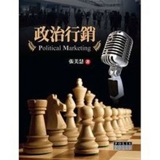 揚智出版 政治行銷 (張美慧), 單本, 張美慧