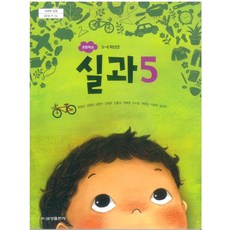 초등학교 실과 5 금성출판사 류청산 교과서 15개정