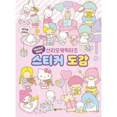 산리오캐릭터즈 스티커 도감, 없음