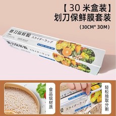 廚房滑刀式保鮮膜 帶切割器 食品級 100米大卷 加厚 免手撕, 1個