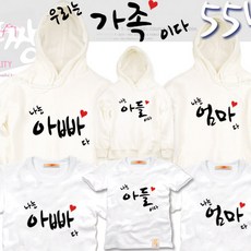 단체 호칭 문구 후드 긴팔 반팔 문구변경 가족티셔츠 주문제작 여행 빅사이즈 패밀리룩