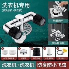 洗衣機洗臉盆共排三通接頭, 1個, 解決地漏排水不夠用 送全套接頭,經典款 下水三通 兩臺洗衣機