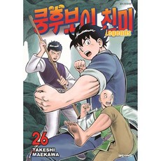 쿵후보이 친미 레전드 26