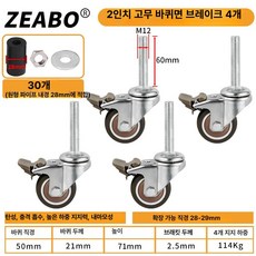 세트 원형 튜브 바퀴 선반, 1개, (내경 28-29mm) 2인치 브레이크 4개