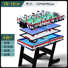 Shark家具 5合1兒童多功能遊戲桌 足球機 親子互動 冰球桌玩具, 1816（4合1折疊款）, 1個