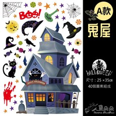人魚朵朵 萬聖節靜電貼 玻璃窗貼 牆壁裝飾, A款-鬼屋, Multicolor