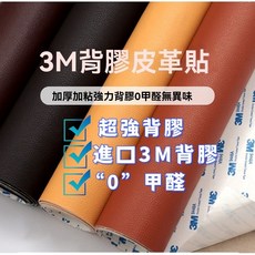 3M背膠沙發皮革修補貼片3m沙發修補皮3m皮革貼沙發修補貼沙發貼皮自黏皮革貼皮沙發皮汽車皮革貼, 3M背膠復古棕色
