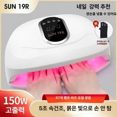 매니큐어 건조기 젤굽는기계 LED 젤램프 말리는기계, 150W 양손 블랙 장갑 포함, 기본 색상