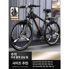 산악자전거 남녀공용 학생용 성인용 변속기 오프로드 MTB자전거, 24인치, 21단, 섀도우 3스포크 무광블랙