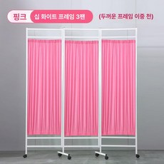 가림막 요양원 병원 이동식 커튼 철제 가벽 파란색 분리, 핑크 4단 2m