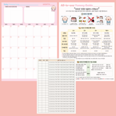 베베맘랩 아기 이유식 달력 일지 올인원가이드 큐브체크리스트, 1개, 파스텔핑크