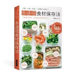 三悅文化出版 多途徑食材保存法：冷藏、冷凍、常溫—哪種方法最佳？了解食材特性，延長食材美味期的妙方, 單本, 三悅文化, N/A