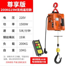 下殺價 電動葫蘆 220v小吊機 家用小型升降0.5噸微型便攜提升機 遙控電葫蘆, 尊享版200公斤19米無線遙控, 1個