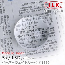 I.L.K. 光學白玻璃文鎮型放大鏡 1880 桌上型閱讀輔助, 1個