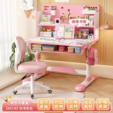 兒童學習桌椅套裝，陞降書桌書架一體桌，學生寫作業桌椅，臺灣熱銷, 標準款 二區分大桌面+升級滑輪護脊椅-粉