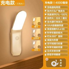 充電臥室小夜燈 床頭磁吸檯燈 宿舍睡眠護眼閱讀燈, 360度【三色+調亮度】4600毫安