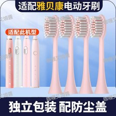 聚陽 適配雅貝康聲波電動牙刷 Y1/Y3/B2 通用軟毛替換頭, 1個, Y1/Y3/B2專拍-粉色,特價4支裝