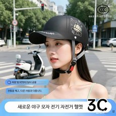 전기자전거 하프 헬멧 경량 자전거용품 라이딩헬멧, 1개, 블랙 3C 작은곰 반안경 강화