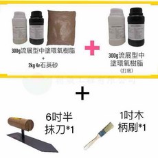 EPOXY 4V石英砂 環氧樹脂地坪組, 1個, 環氧樹脂地坪套組