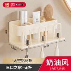 奶油風牙刷置物架衛生間免打孔掛牆式漱口杯刷牙杯電動牙刷架套裝, 標準, 奶油色-三人牙刷架(免打孔)