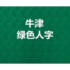 공장매트 pvc 바닥매트 롤매트 산업용 미끄럼방지, 1개, 100x500cm 그린 1.5mm