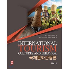 국제문화관광론, 한올