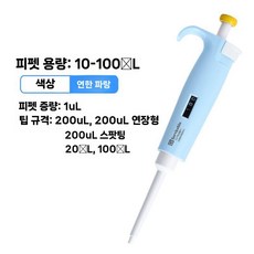 단채널 가변식 디지털 분주 피펫 인체 공학적 액체 정밀 조작 가능, K. 10-100L(단일/블루)