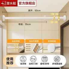 Submarina 免打孔伸縮桿 承重晾衣杆, 象牙白 三年質保-掉落包賠, 35-50CM 304加厚不鏽鋼, 象牙白