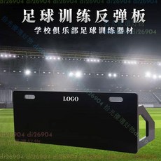 足球訓練反彈板 學校俱樂部足球訓練器材 聚乙烯足球傳接球訓練器材, 1個, 折疊障礙物傳接球訓練器材聚乙烯足球反彈板