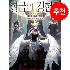 황금의 경험치 1, 디앤씨미디어, 하라쥰