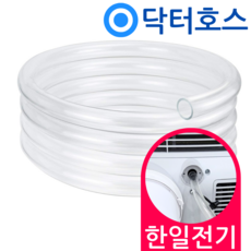 닥터호스 한일 제습기 HDH-1225 연속 배수 호스 드레인 호수 호환, (P27)1225 한일 제습기용x1미터, 보증구매안함, 1개