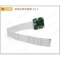 X-LAN Raspberry Pi Camera 800萬畫素 CSI 介面鏡頭 V2