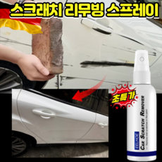 1/1+1자동차 도장면 스크래치 리무빙 스프레이 자동차 스크래치 긁힘 복구제 기스 흠집제거제, 1개, 100ml