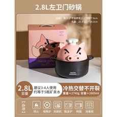 蠟筆小新 左衛門砂鍋煲 砂鍋 燉湯鍋 超高吸睛率 增加幸福指數 新之助 摩登主婦, 1個, 2.8L（適合3-4人）