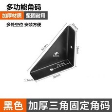 加厚三角固定角碼 堅固耐用, 1個, 實心鑄造丨安裝簡單#【加厚1只裝】,厚材質丨黑色38*38*53+贈安裝螺絲