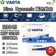 VARTA 華達 59043 汽車電池 12V 90AH 800CCA, 詳見包裝, 詳見包裝