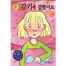 감기에 걸렸어요 (원더와이즈 2-5), 그린북