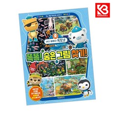 바다 탐험대 옥토넛 똑똑 숨은 그림 찾기 책 + 책갈피 [KHBOOKS]
