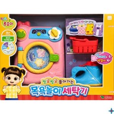 [AEA_5245785] (영실업)콩순이 빙글빙글 돌아가는 목욕놀이 세탁기 소꿉놀이 소꿉놀이세탁기 세탁기장난감 장난감세탁기 빨래놀이