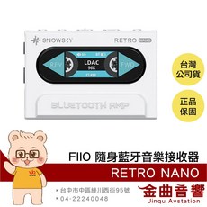 FiiO x SNOWSKY 復古 藍牙 音樂接收器 車載模式 獨立供電, 白色
