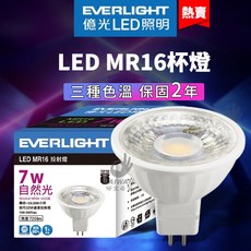 億光 LED MR16杯燈 自然光 保固2年, 白光, 1個