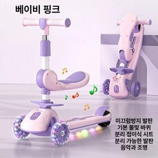 어린이용 회전 3 in 1 접이식킥보드 좌식 유아킥보드, 1개, 베이비 핑크-기본 불빛바퀴+좌식형+음악조명