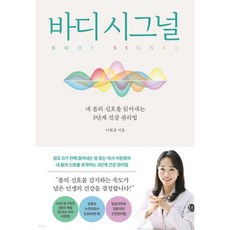 바디 시그널