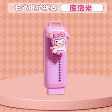 卡通可愛推拉橡皮擦，兒童獎勵橡皮擦，幼稚園小學生橡皮擦, 庫洛米, 1個