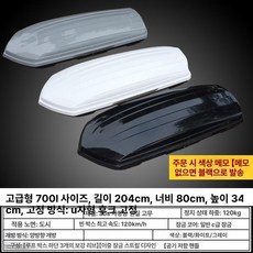 승용차 루프박스 대용량 차박 루프백 크로스바 대형, 1개, 디럭스 스탠다드 700L