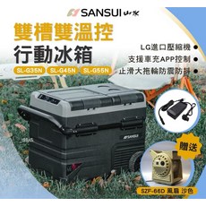 SANSUI雙槽雙溫控行動冰箱，LG壓縮機，止滑拖輪，車充APP控制，露營保鮮首選, 35L, 沙色